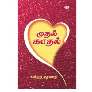 முதல் காதல்