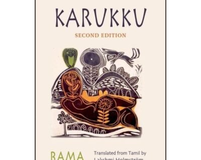 KARUKKU