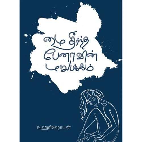 @miniexpress.lk - 2026-06-06T132447.772 Mai Theerntha Pen-avin Marupakkam