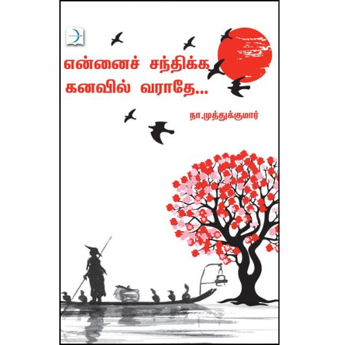 Ennai Santhikka Kanavil Varathe