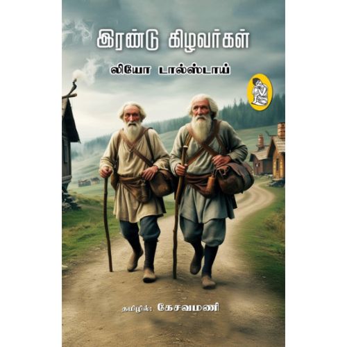 Irandu Kizhavarkal
