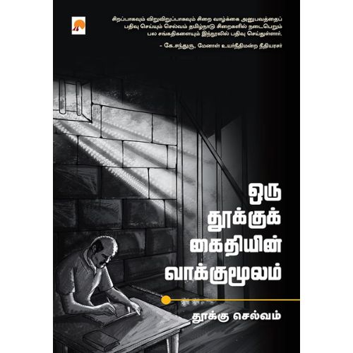 Oru Thookku Kaithiyin Vaakkumoolam