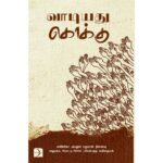 Vaadiyadhu Kokku