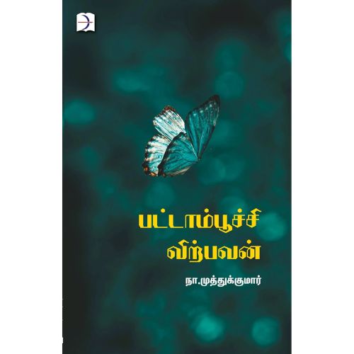 PATTAAMPOOCHI VIRPAVAN